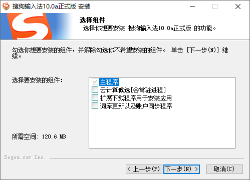 PC搜狗输入法v10.0.0精简版-D42资源网