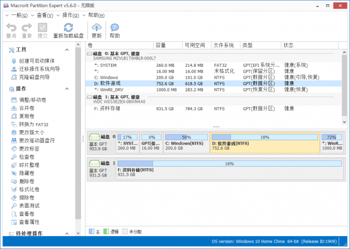 分区程序 Macrorit Partition Expert v5.6.0-D42资源网