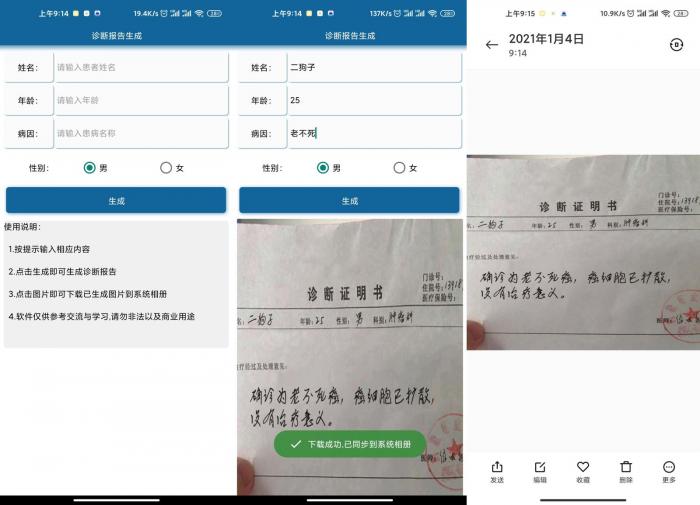 安卓自定义诊断报告生成v1.0-D42资源网
