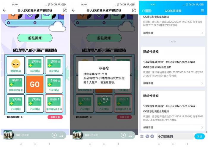 QQ音乐抽1~31天豪华绿钻-D42资源网