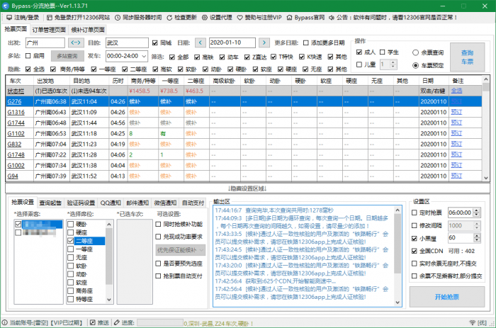 抢票软件Bypass分流抢票v1.14.43-D42资源网