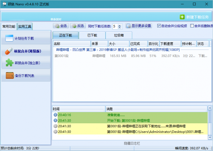 硕鼠Nano v0.4.8.10绿色版-D42资源网