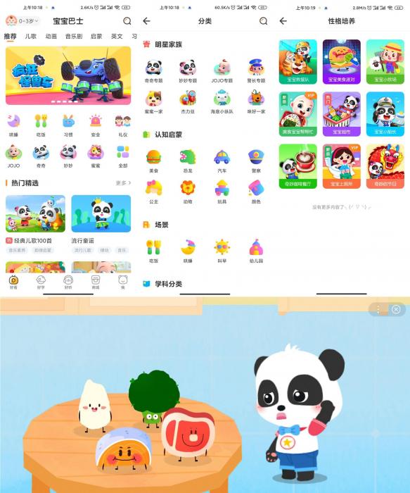 安卓宝宝巴士v7.5.4绿化版-D42资源网