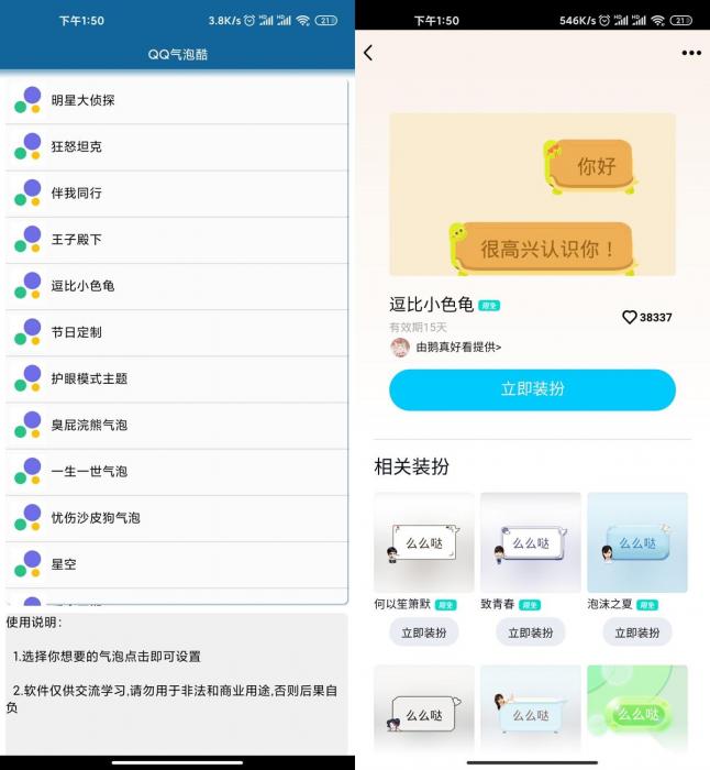 安卓QQ气泡酷v1.0 大量绝版气泡-D42资源网