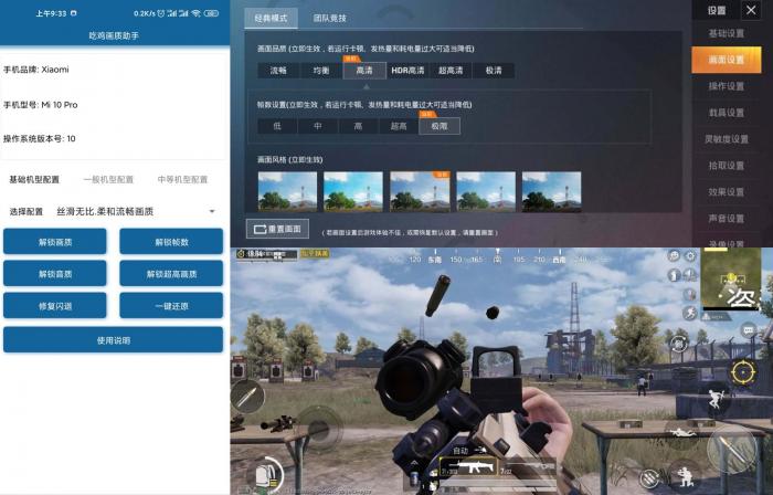 安卓吃鸡画质助手v1.0 多种配置-D42资源网