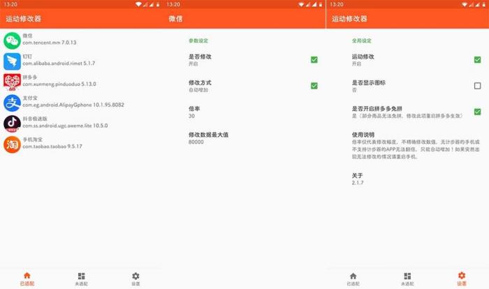 运动修改器v2.3.3去返利劫持版-D42资源网
