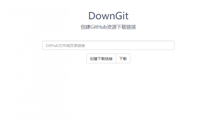 在线创建GitHub资源下载链接-D42资源网
