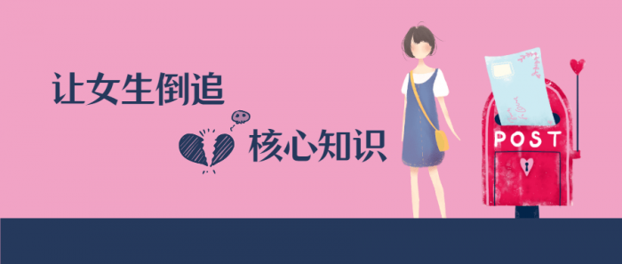 极速让女生倒追的核心知识点-D42资源网