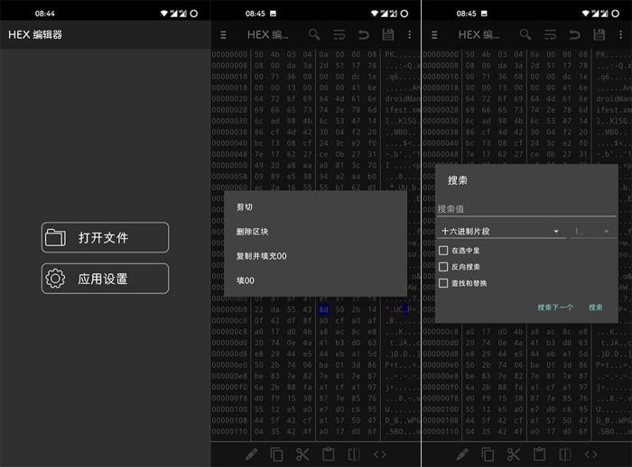 安卓Hex Editor v2.8.3汉化版-D42资源网