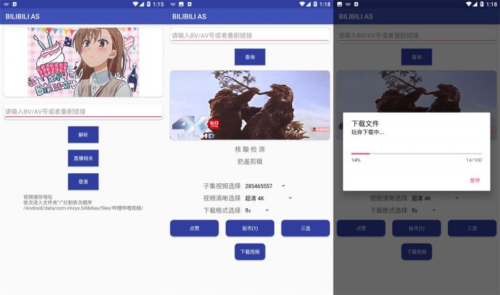 安卓B站视频下载助手v1.0.6-D42资源网