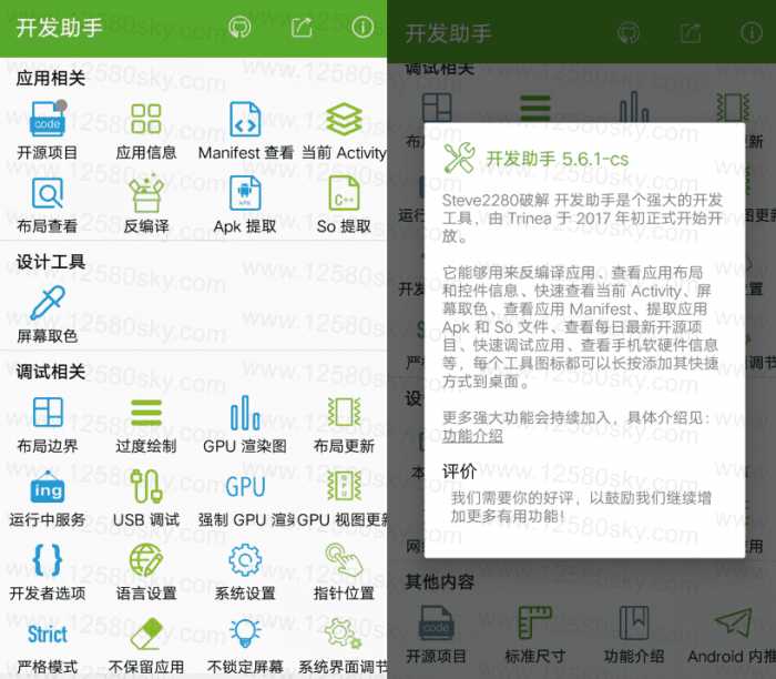 安卓开发者助手v6.3.2 反编译等多功能-D42资源网