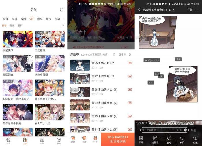 安卓飒漫画v3.3.5绿化版-D42资源网