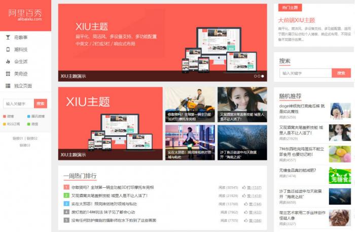 最新WordPress主题 阿里百秀XIU v7.7版本-D42资源网