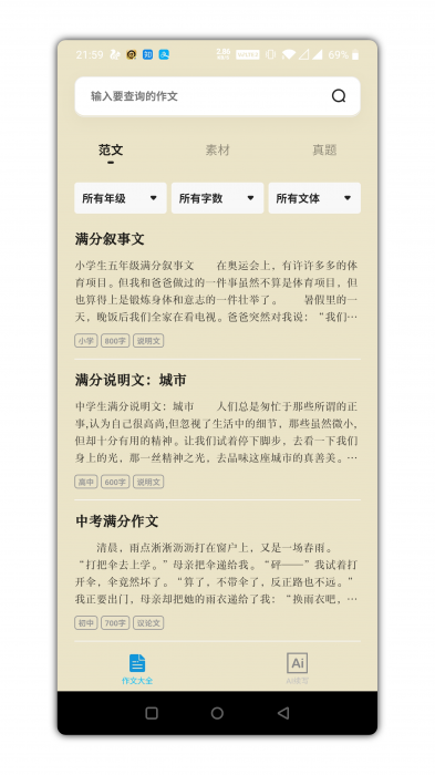 万能作文大全app是一款功能强势-D42资源网