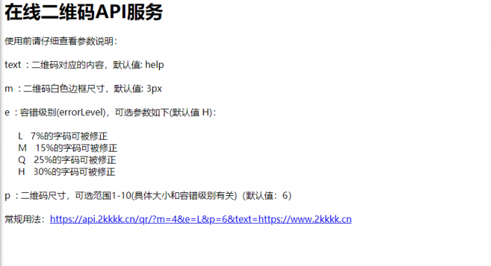 PHP在线二维码生成API源码-D42资源网