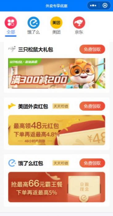 外卖CPS红包小程序源码分享-D42资源网