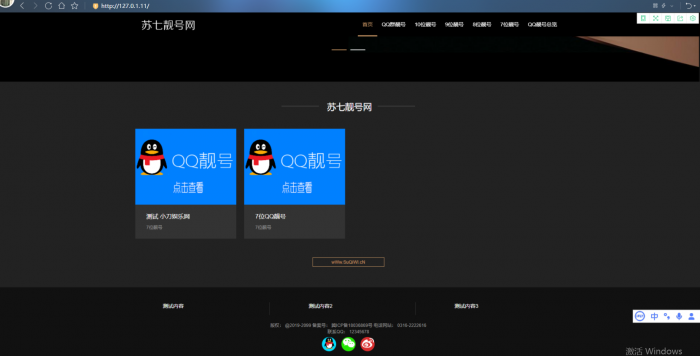 苏七新年巨献2021新版QQ选号网源码-D42资源网