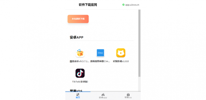 软件下载官网系统1.0源码亲测可用-D42资源网