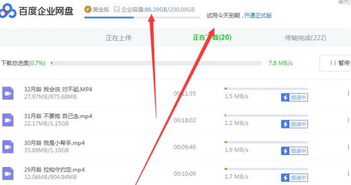 百度网盘不限速方法-D42资源网