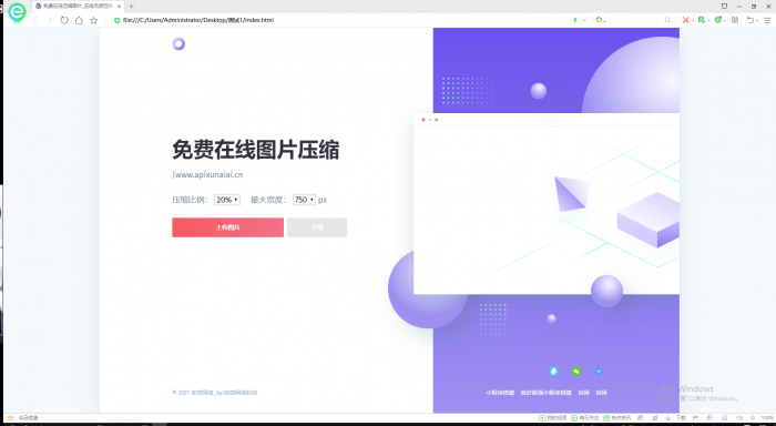 超级美的图片压缩网站源码-D42资源网