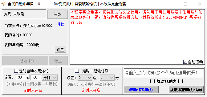 PC版京东全民自动炸年兽工具v1.1-D42资源网