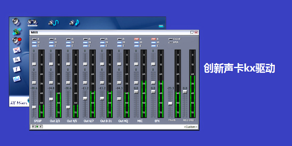 创新声卡kx3552驱动机架JPv5.10.00.3552 汉化版-D42资源网