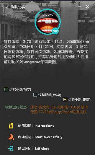 LOL换肤助手v3.78 -3年0封号【永久免费】-D42资源网