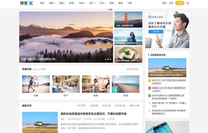 WordPress博客X自适应博客模板V1.3.1去授权-D42资源网