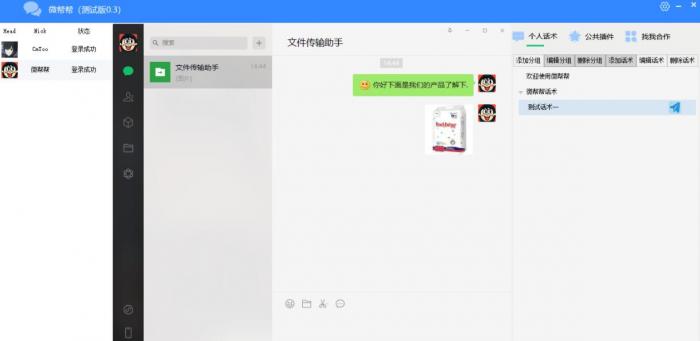 91微帮帮微信聚合聊天助手V0.3下载-D42资源网