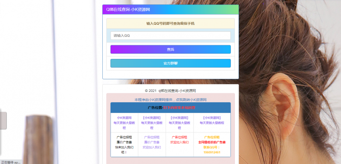 在线Q绑在线查询源码一键查询QQ绑定手机号-D42资源网