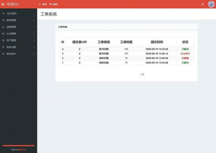 PHP授权系统源码东方授权系统2.0修复版-D42资源网