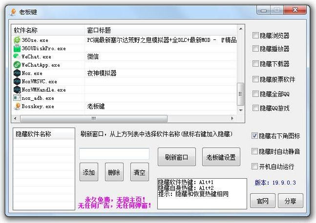 电脑上班上课摸鱼神器一键隐藏窗口Bosskey老板键-D42资源网