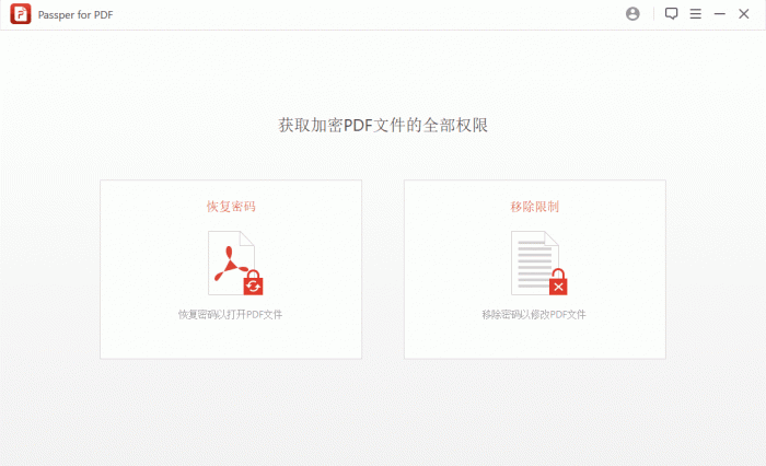 PDF文件密码JP工具多语中文版-D42资源网