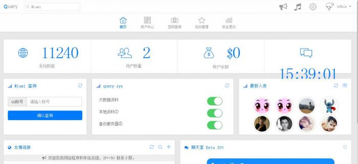 小白站QQ资料库网站查询源码-D42资源网