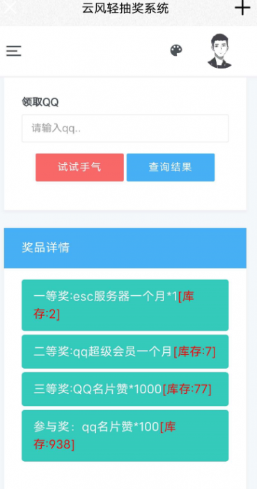 源码分享一款最新抽奖网站源码-D42资源网