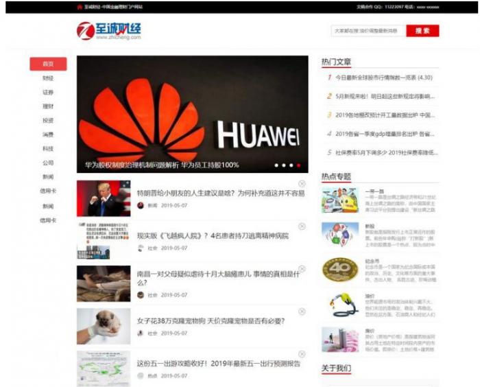 帝国cms7.5仿《至诚财经网》股票证券门户网站源码+手机版-D42资源网