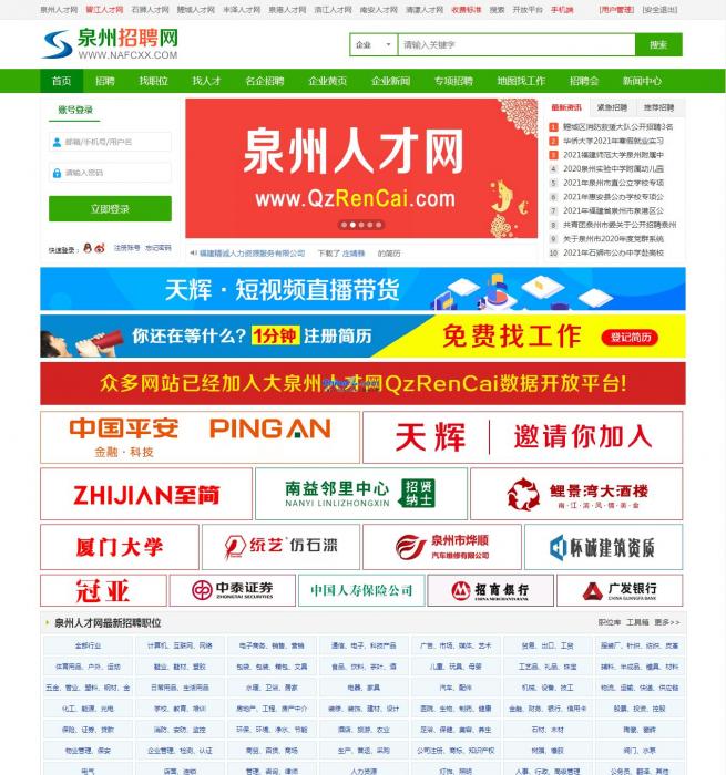 大泉州人才网整站采集程序 v1.4-D42资源网