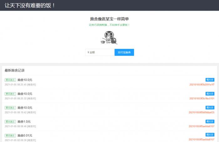 在线要饭附个人免签支付源码-D42资源网