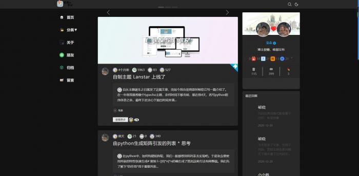 一款三栏简约typecho主题 Lanstar v2.2.0跨年版-D42资源网