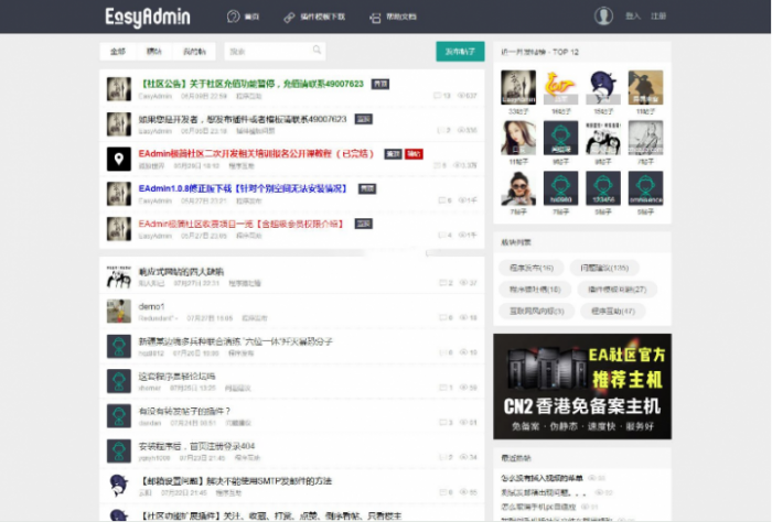 EAdmin极简社区是基于LayUI模板制作的一套社区程序，后台支撑采用了ThinkPHP5框架。-D42资源网