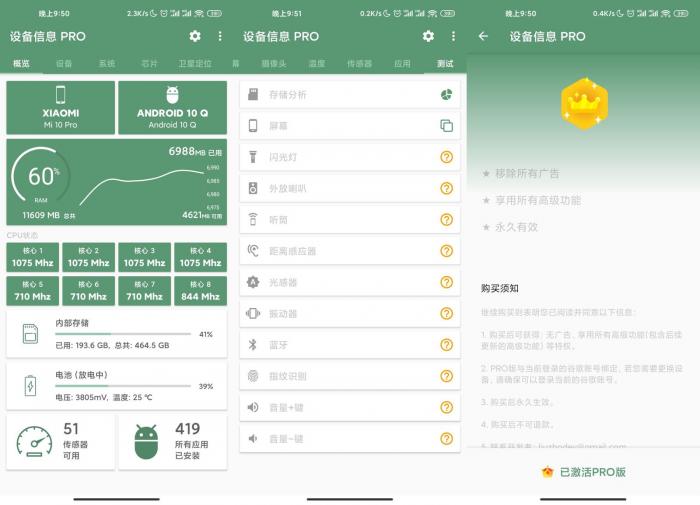 安卓设备信息v2.5.9绿化版-D42资源网