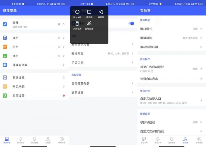 安卓悬浮菜单v7.2.4高级版-D42资源网