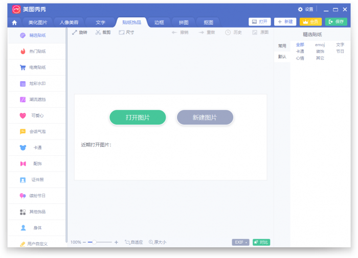 PC美图秀秀v6.4.4.2单文件版-D42资源网