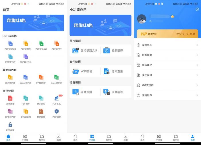 安卓迅捷PDF转换器v4.6.0-D42资源网