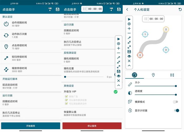 安卓点击助手v1.9.6绿化版-D42资源网