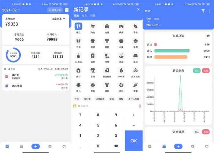 安卓一羽记账v4.0.2高级版-D42资源网
