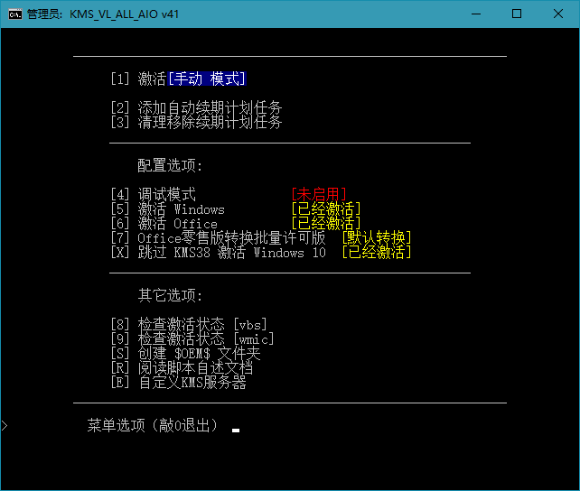 KMS_VL_ALL_AIO v41f CN 用于受支持的Windows、Office 产品激活-D42资源网