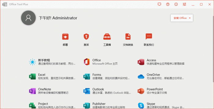 Office Tool Plus v8.1.3.-D42资源网