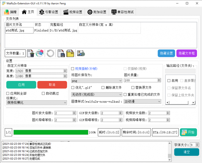 Waifu2x_ExtensionGUI_v3.11.19-D42资源网
