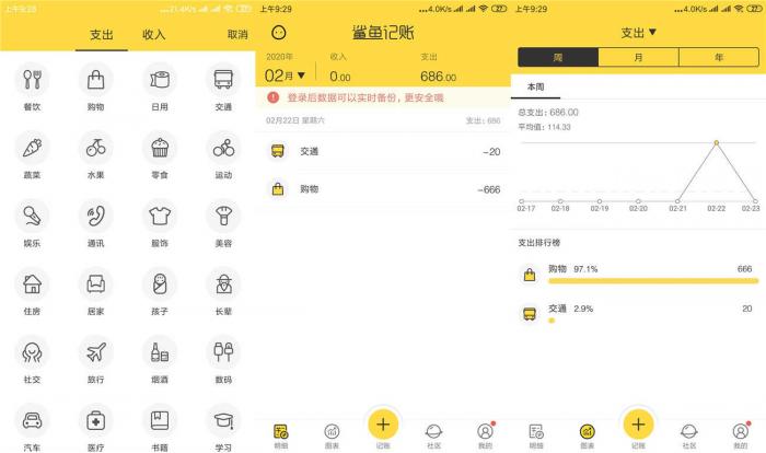 安卓鲨鱼记账无广告绿化版v3.41.3-D42资源网